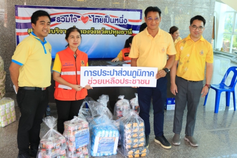 ไฟล์แนบ กปภ. สาขาปทุมธานี (พ) ร่วมบริจาคสิ่งของเพื่อช่วยเหลือผู้ประสบภัยชายแดนไทย - กัมพูชา