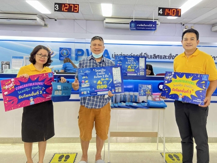ไฟล์แนบ กปภ.สาขาขอนแก่น (พ) จัดกิจกรรม โหลดปุ๊บ จ่ายปั๊บ รับโชค 2 ชั้น ลุ้นรับทอง