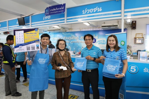 ไฟล์แนบ กปภ.ข.6 ร่วมกับ กปภ.สาขาบ้านไผ่ จัดโครงการยกระดับบริการออนไลน์ เปลี่ยนเพื่อจ่าย ง่ายเพื่อคุณ Easy Scan