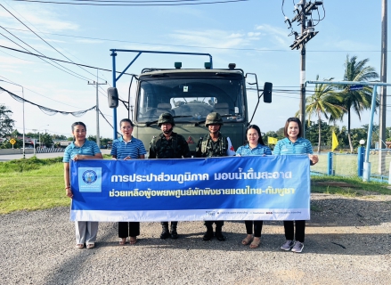 ไฟล์แนบ กปภ. เยียวยาประชาชน งดเว้นค่าน้ำประปาให้กับศูนย์อพยพ - ศูนย์พักพิง ชายแดนไทย-กัมพูชา 109 แห่ง