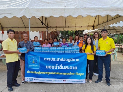 ไฟล์แนบ กปภ. เยียวยาประชาชน งดเว้นค่าน้ำประปาให้กับศูนย์อพยพ - ศูนย์พักพิง ชายแดนไทย-กัมพูชา 109 แห่ง