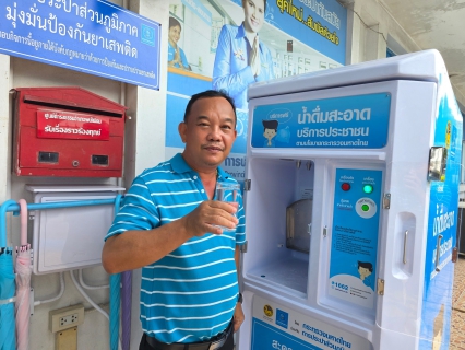ไฟล์แนบ กปภ.สาขาพนัสนิคม เปิดให้บริการตู้น้ำดื่มสะอาด พร้อมบริการประชาชน