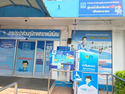 ไฟล์แนบ กปภ.สาขาพนัสนิคม เปิดให้บริการตู้น้ำดื่มสะอาด พร้อมบริการประชาชน
