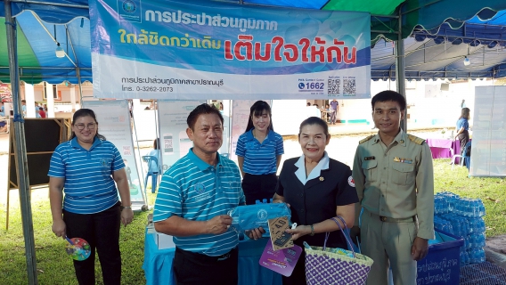 ไฟล์แนบ กปภ.สาขาปราณบุรี เข้าร่วมโครงการ หน่วยบำบัดทุกข์ บำรุงสุข สร้างรอยยิ้มให้ประชาชน จังหวัดประจวบคีรีขันธ์ (โครงการจังหวัดเคลื่อนที่) ประจำปี งบประมาณ 2568  