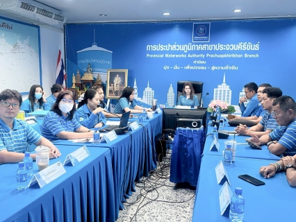 ไฟล์แนบ การประปาส่วนภูมิภาคสาขาประจวบคีรีขันธ์ ประชุมคณะทำงานระบบบริหารคุณภาพ ISO9001 : 2015 ครั้งที่ 2 ประจำปี 2568