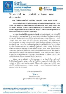 ไฟล์แนบ กปภ. โชว์ศักยภาพ คว้า 3 รางวัลใหญ่ Thailand Kaizen Award 2025 
