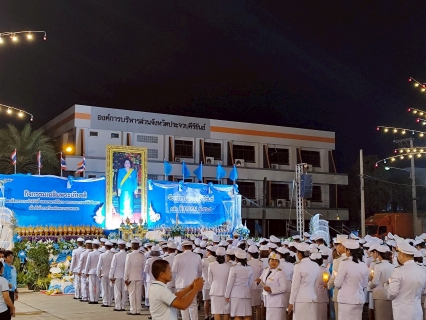 ไฟล์แนบ กปภ.สาขาประจวบคีรีขันธ์ ร่วมพิธีถวายเครื่องราชสักการะและวางพานพุ่ม  และพิธีถวายพระพรชัยมงคลเฉลิมพระเกียรติ สมเด็จพระนางเจ้าสิริกิติ์ พระบรมราชินีนาถ พระบรมราชชนนีพันปีหลวง เนื่องในโอกาสวันเฉลิมพระชนมพรรษา 12 สิงหาคม 2568