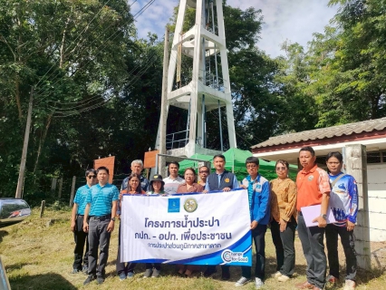 ไฟล์แนบ กปภ.สาขาตาก สนับสนุนหน่วยงานท้องถิ่นยกระดับคุณภาพชีวิตประชาชน ภายใต้โครงการ น้ำประปา กปภ. - อปท. เพื่อปวงชน