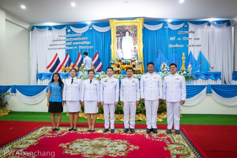 ไฟล์แนบ กปภ.สาขาบ้านฉาง ร่วมงานพิธีวันแม่แห่งชาติ ประจำปี 2568