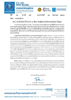 ไฟล์แนบ กปภ. ยกเว้นเก็บค่าน้ำประปา 2 เดือน ช่วยผู้ประสบภัยชายแดนไทยกัมพูชา