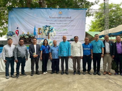 ไฟล์แนบ กปภ.สาขาตาก ร่วมกิจกรรม รักษ์ป่า รักษ์น้ำ รวมพลังชุมชนเพื่อบริหารจัดการทรัพยากรน้ำที่ยั่งยืนจังหวัดตาก พร้อมสนับสนุนน้ำดื่มบรรจุขวดตราสัญลักษณ์ กปภ.