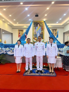 ไฟล์แนบ การประปาส่วนภูมิภาคสาขาอ่าวลึก  ได้เข้าร่วมพิธีถวายเครื่องราชสักการะและวางพานพุ่ม และพิธีถวายพระพรชัยมงคล ณ ศาลาประชาคมอำเภออ่าวลึก ตำบลอ่าวลึกใต้ อำเภออ่าวลึก จังหวัดกระบี่