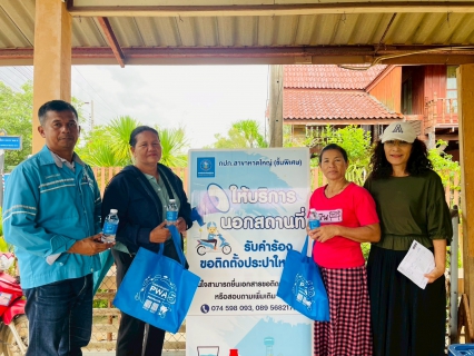 ไฟล์แนบ กปภ.สาขาหาดใหญ่(พ) ลงพื้นที่รับคำร้องขอติดตั้ง  อำนวยความสะดวกให้แก่ประชาชน