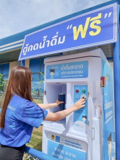 ไฟล์แนบ กปภ. บริการตู้กดน้ำดื่มสะอาดฟรี!! ยกระดับคุณภาพชีวิตที่ดีให้ประชาชน