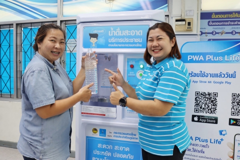 ไฟล์แนบ กปภ.สาขาชลบุรี (พ) เปิดให้บริการตู้น้ำดื่มสะอาด พร้อมบริการประชาชน