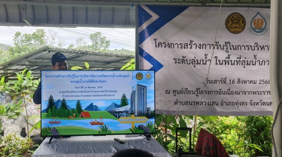 ไฟล์แนบ กปภ.สาขาภูเก็ต เข้าร่วมโครงการสร้างการรับรู้ในการบริหารจัดการทรัพยากรน้ำระดับลุ่มน้ำ ในพื้นที่ลุ่มน้ำภาคใต้ฝั่งตะวันตก