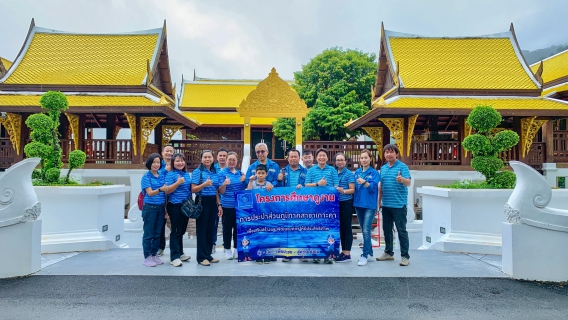 ไฟล์แนบ โครงการศึกษาดูงาน ปี 2568