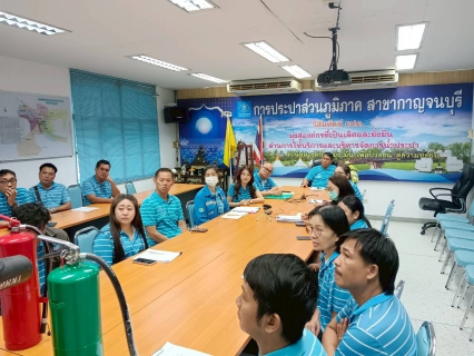 ไฟล์แนบ กปภ.สาขากาญจนบุรี จัดซ้อมแผนตามพระราชบัญญัติความปลอดภัย อาชีวอนามัย และสภาพแวดล้อมในการทำงาน 