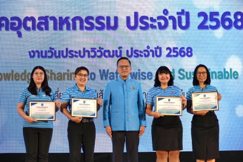 ไฟล์แนบ กปภ.ข.3 ร่วมงานวันประปาวิวัฒน์ ประจำปี 2568 
