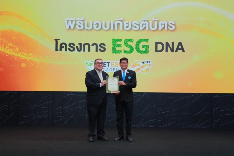 ไฟล์แนบ กปภ. ย้ำความมุ่งมั่นสู่ความยั่งยืนคว้าเกียรติบัตร ESG DNA จาก SET
