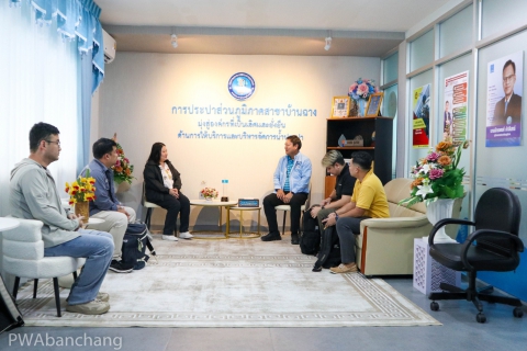 ไฟล์แนบ กปภ.บ้านฉาง ให้ข้อมูลกองวิจัยฯ เพื่อพัฒนานวัตกรรมการบริหารจัดการระบบประปา