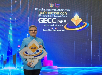 ไฟล์แนบ กปภ.สาขาภูเก็ต เข้าร่วมพิธีรับมอบโล่และตรารับรองมาตรฐานการให้บริการของศูนย์ราชการสะดวก (GECC) ประจำปี พ.ศ. 2568