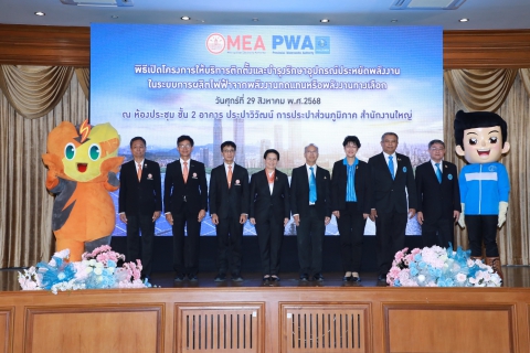 ไฟล์แนบ กปภ.  กฟน. เปิดตัวโครงการติดตั้ง Solar Rooftop เดินหน้าสู่พลังงานสะอาดยั่งยืน