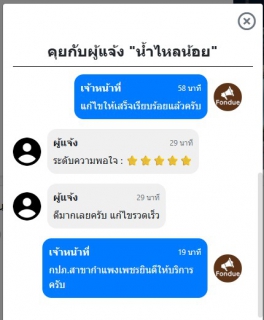 ไฟล์แนบ กปภ. กำแพงเพชร ส่ง 'มิสเตอร์ประปา' แก้ไขปัญหาให้ลูกค้าถึงหน้าบ้าน