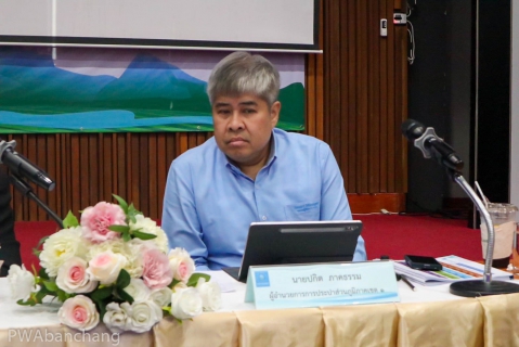 ไฟล์แนบ กปภ.สาขาบ้านฉาง ร่วมประชุม สรุปผลดำเนินงาน-รับนโยบาย ประจำไตรมาส 3/2568
