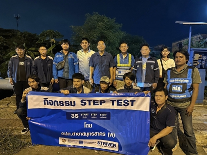 ไฟล์แนบ กปภ.สาขาสมุทรสาคร (พ) ลงพื้นที่ดำเนินการ Step Test ค้นหาท่อแตก-ท่อรั่ว บริเวณ DMA-18-คลองนา 2