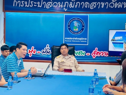 ไฟล์แนบ กปภ.สาขาวัฒนานคร ต้อนรับคณะนักศึกษา วิทยาลัยเทคนิคสระแก้ว ศึกษาดูงานระบบผลิต สถานีผลิตน้ำวัฒนานคร