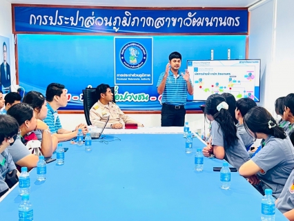 ไฟล์แนบ กปภ.สาขาวัฒนานคร ต้อนรับคณะนักศึกษา วิทยาลัยเทคนิคสระแก้ว ศึกษาดูงานระบบผลิต สถานีผลิตน้ำวัฒนานคร