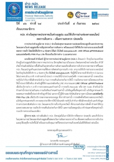 ไฟล์แนบ กปภ. ห่วงใยสุขภาพประชาชนในช่วงฤดูฝน แนะใช้บริการผ่านช่องทางออนไลน์ ลดการเดินทาง  เพิ่มความสะดวก ปลอดภัย