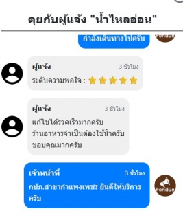 ไฟล์แนบ กปภ.สาขากำแพงเพชร เร่งแก้ไขปัญหา 'น้ำไม่ไหล' จากประตูน้ำชำรุด