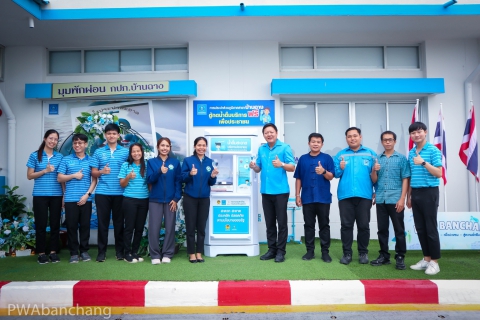 ไฟล์แนบ กปภ.บ้านฉาง ร่วมศูนย์อนามัยที่ 6 เฝ้าระวังคุณภาพน้ำ
