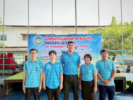 ไฟล์แนบ กปภ.สาขารังสิต(พ) ร่วมกับ เทศบาลตำบลเมืองลำสามแก้ว ลงพื้นที่จัดกิจกรรมเข้าร่วม "โครงการเทศบาลเมืองลำสามแก้วพบประชาชน" ณ หมู่บ้านรินทร์ทอง อ.ลำลูกกา จ.ปทุมธานี