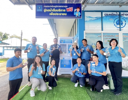ไฟล์แนบ กปภ.สาขาขลุง เข้าร่วมพิธีเปิดโครงการ น้ำดื่มสะอาดราคาประหยัดให้ประชาชน