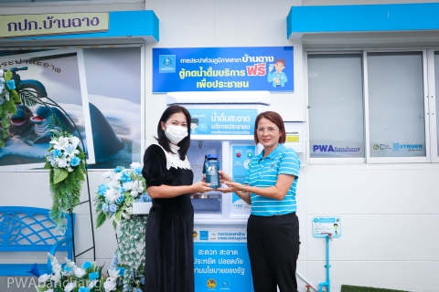 ไฟล์แนบ กปภ.บ้านฉาง จัดบริการน้ำดื่มสะอาดฟรี ส่งเสริมคุณภาพชีวิตประชาชน