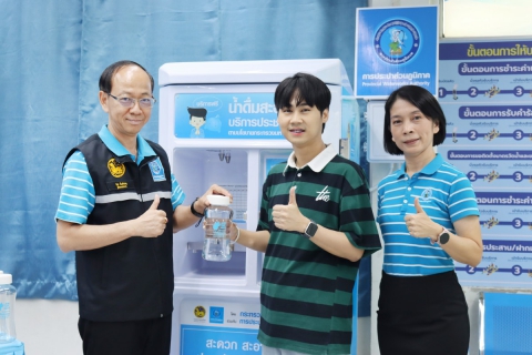 ไฟล์แนบ กปภ.สาขาชลบุรี (พ) เปิดโครงการ น้ำดื่มสะอาดราคาประหยัดให้ประชาชน