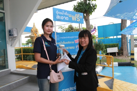 ไฟล์แนบ กปภ.เขต 1 Kick Off โครงการ ตู้กดน้ำดื่มสะอาดฟรี พร้อมกัน 22 สาขา  พื้นที่ภาคตะวันออก