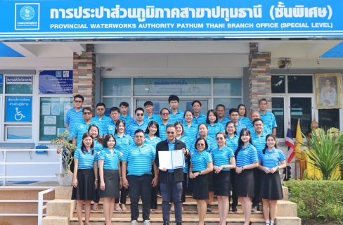 ไฟล์แนบ กปภ.สาขาปทุมธานี(ชั้นพิเศษ) คว้าการรับรองมาตรฐานความปลอดภัย ปี 2568