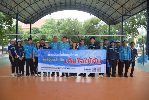ไฟล์แนบ กปภ.สาขาระยอง ออกหน่วยบริการโครงการ มุ่ง มั่น เพื่อปวงชน เติมใจให้กัน ครั้งที่ ๕/๒๕๖๘