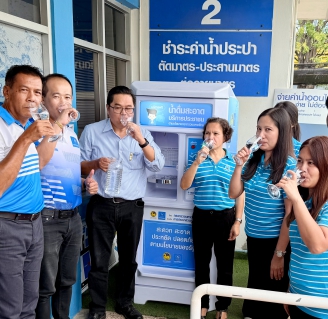 ไฟล์แนบ กปภ.สาขาพระนครศรีอยุธยา เปิดโครงการ น้ำดื่มสะอาดราคาประหยัดให้ประชาชน