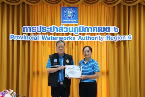 ไฟล์แนบ กปภ.ข.6 มอบรางวัลการประกวดสถานีผลิตน้ำประปาดีเด่น ประจำปีงบประมาณ 2568