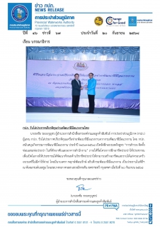 ไฟล์แนบ กปภ. รับโล่ประกาศเกียรติคุณร่วมพัฒนาฝีมือแรงงานไทย 