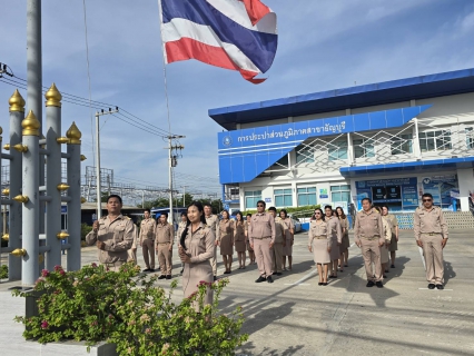 ไฟล์แนบ กปภ.สาขาธัญบุรี จัดกิจกรรมเนื่องในวันครบรอบ 108 ปี วันพระราชทานธงชาติไทย 28 กันยายน (Thai National Flag Day) ประจำปี 2568 