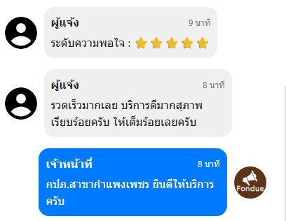 ไฟล์แนบ กปภ.สาขากำแพงเพชร โชว์ผลงาน! แก้ปัญหาน้ำประปารั่วรวดเร็วทันใจใน 19 นาที