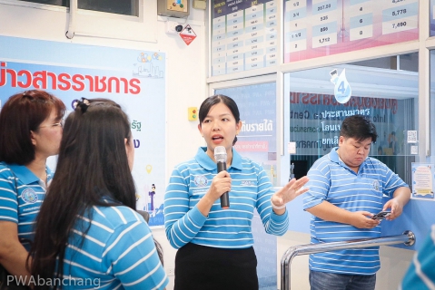 ไฟล์แนบ กปภ.สาขาบ้านฉาง เปิดบ้านต้อนรับคณะศึกษาดูงานจากสาขารังสิต เข้าศึกษางาน