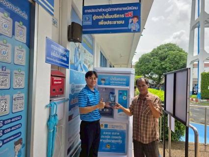 ไฟล์แนบ กปภ.สาขาพนัสนิคม เปิดโครงการ น้ำดื่มสะอาดราคาประหยัดให้ประชาชน