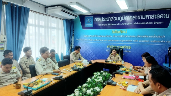 ไฟล์แนบ กปภ.สาขามหาสารคาม จัดกิจกรรมสนทนายามเช้า (Morning Talk) ครั้งที่ 12/2568 